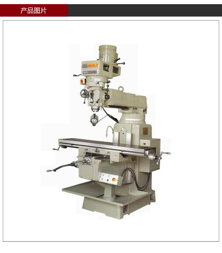 依速力手機端網站-產品詳情頁-炮塔銑床ESLY-5s_02.jpg 依速力手機端網站-產品詳情頁-炮塔銑床ESLY-5s_02.jpg