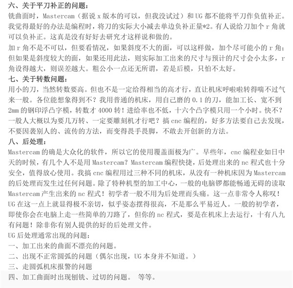 電腦鑼編程軟件分析比較 電腦鑼編程軟件分析比較