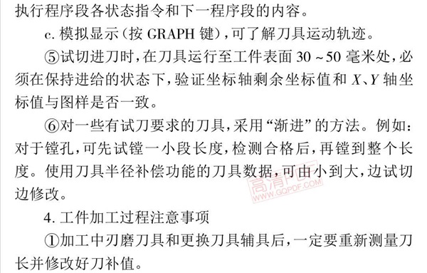 加工中心操作規范流程 加工中心操作規范流程