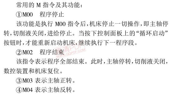 M指令功能 M指令功能