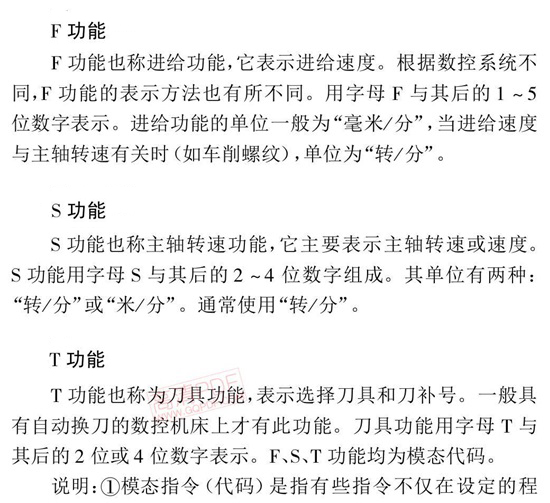 F功能、S功能、T功能作用 F功能、S功能、T功能作用