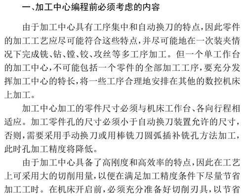 加工中心編程要考慮的內容 加工中心編程要考慮的內容