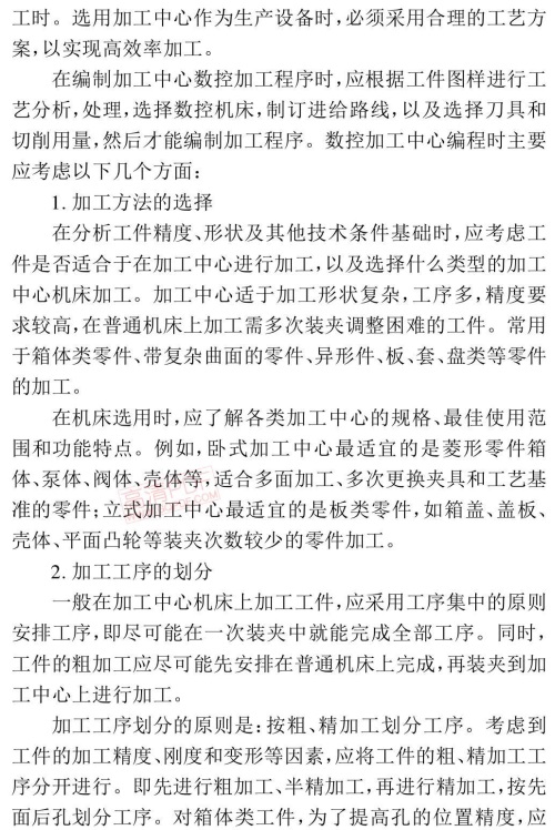 加工中心編程要考慮的內容 加工中心編程要考慮的內容