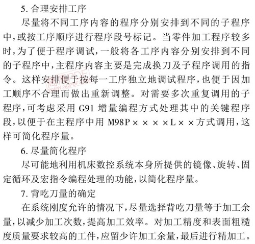 加工中心編程要考慮的內容 加工中心編程要考慮的內容