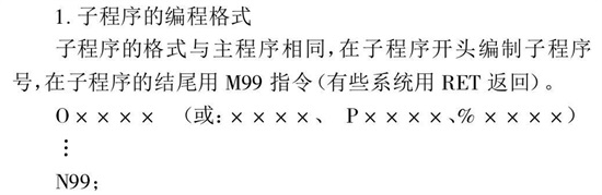 加工中心子程序的編程方法 加工中心子程序的編程方法