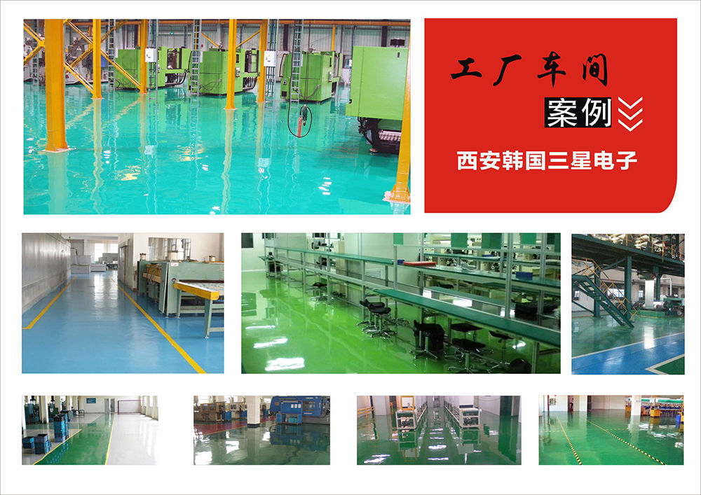地坪漆工廠(chǎng)車(chē)間案例(西安韓國(guó)三星電子)