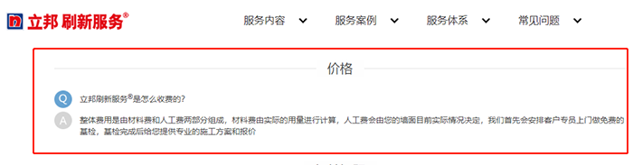 立邦刷新服務(wù)價(jià)格.png