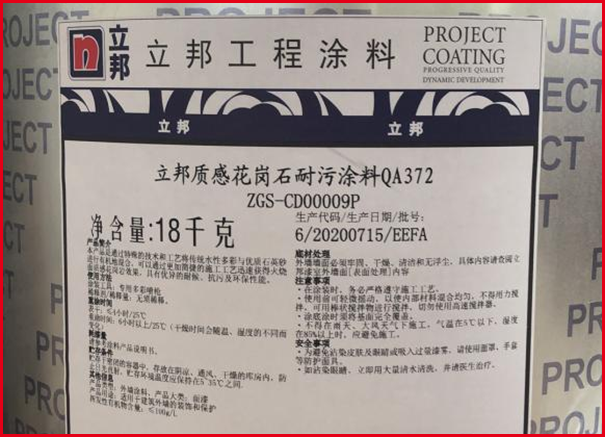 立邦水包砂多少錢一桶?(價(jià)格參考)