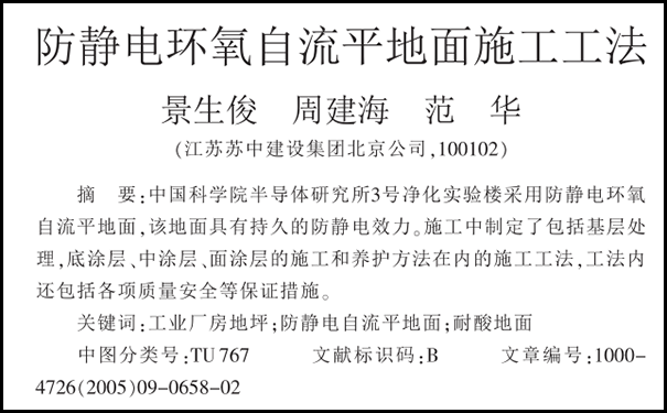環(huán)氧防靜電自流平國(guó)家標(biāo)準(zhǔn)規(guī)范!