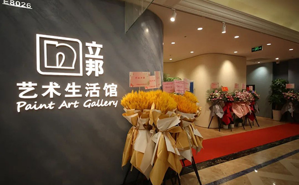 立邦藝術漆生活館成功開啟，詮釋何為家庭藝術質感