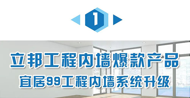 立邦工程內(nèi)墻升級(jí)產(chǎn)品.jpg