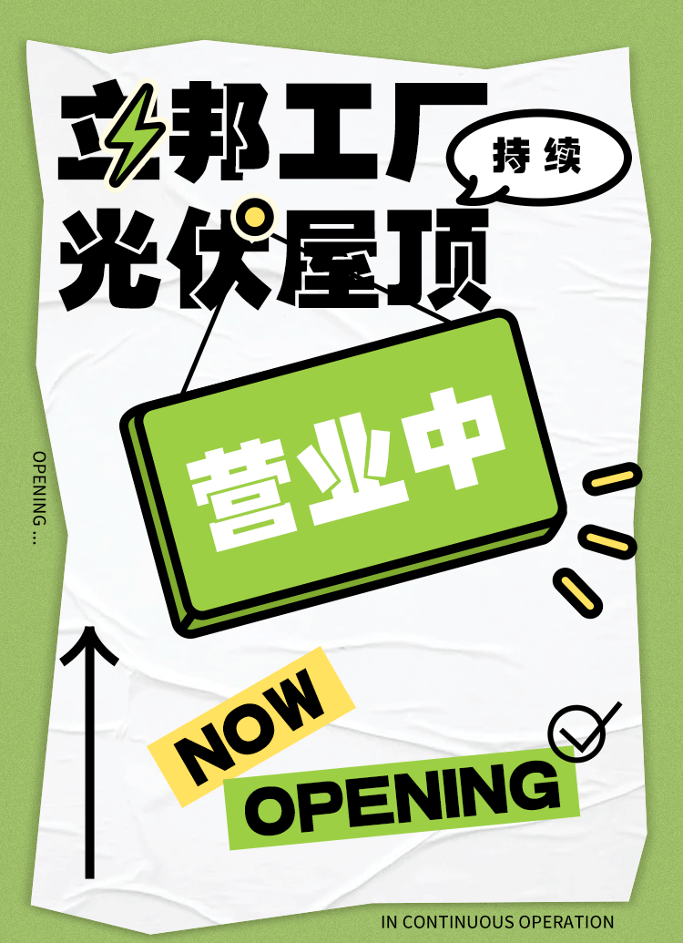 立邦工廠綠色傳承，持續(xù)投入使用光伏屋頂！