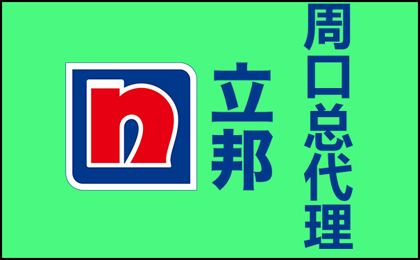 周口立邦總代理地址電話【立邦漆總代】