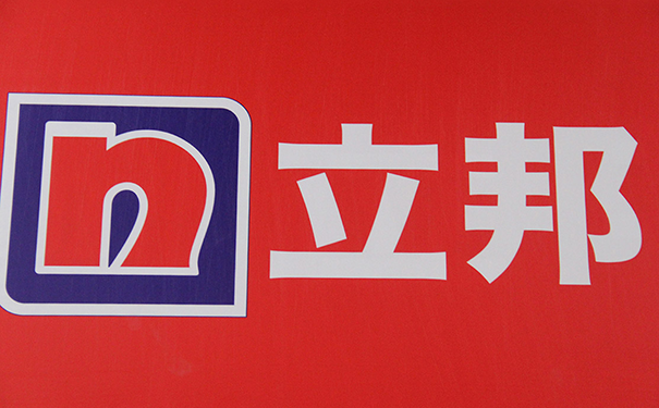 西安市場(chǎng)立邦漆總代理聯(lián)系方式.png
