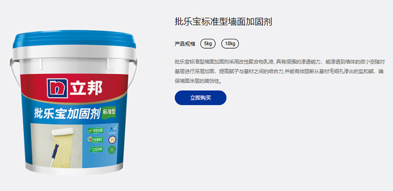 立邦批樂寶標準型墻面加固劑.png
