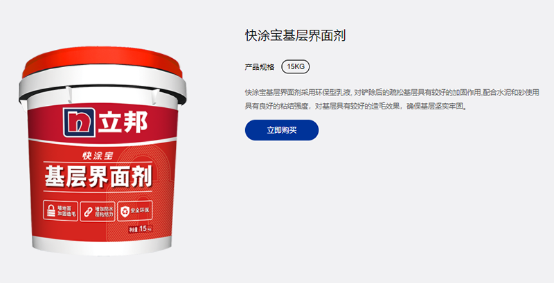 立邦快涂寶基層界面劑.png